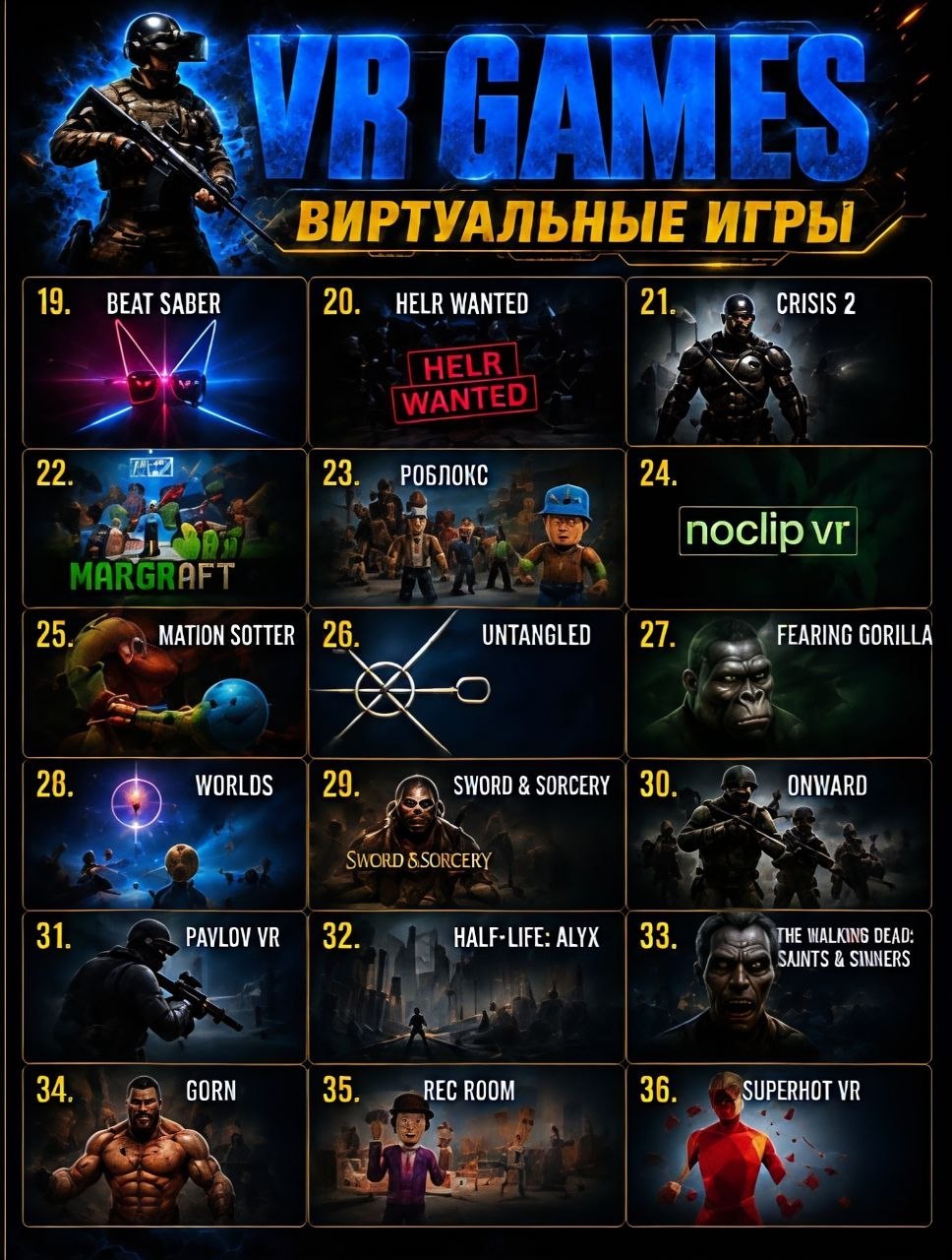 Каталог VR Games: игры с 19 по 36