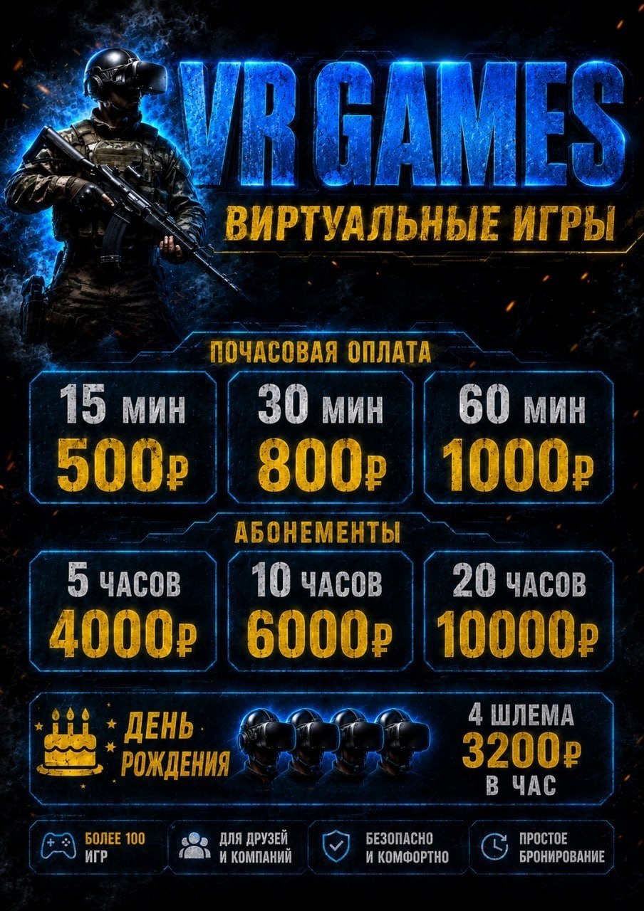 Прайс VR Games: сеансы, абонементы и день рождения